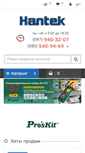 Mobile Screenshot of hantek.com.ua
